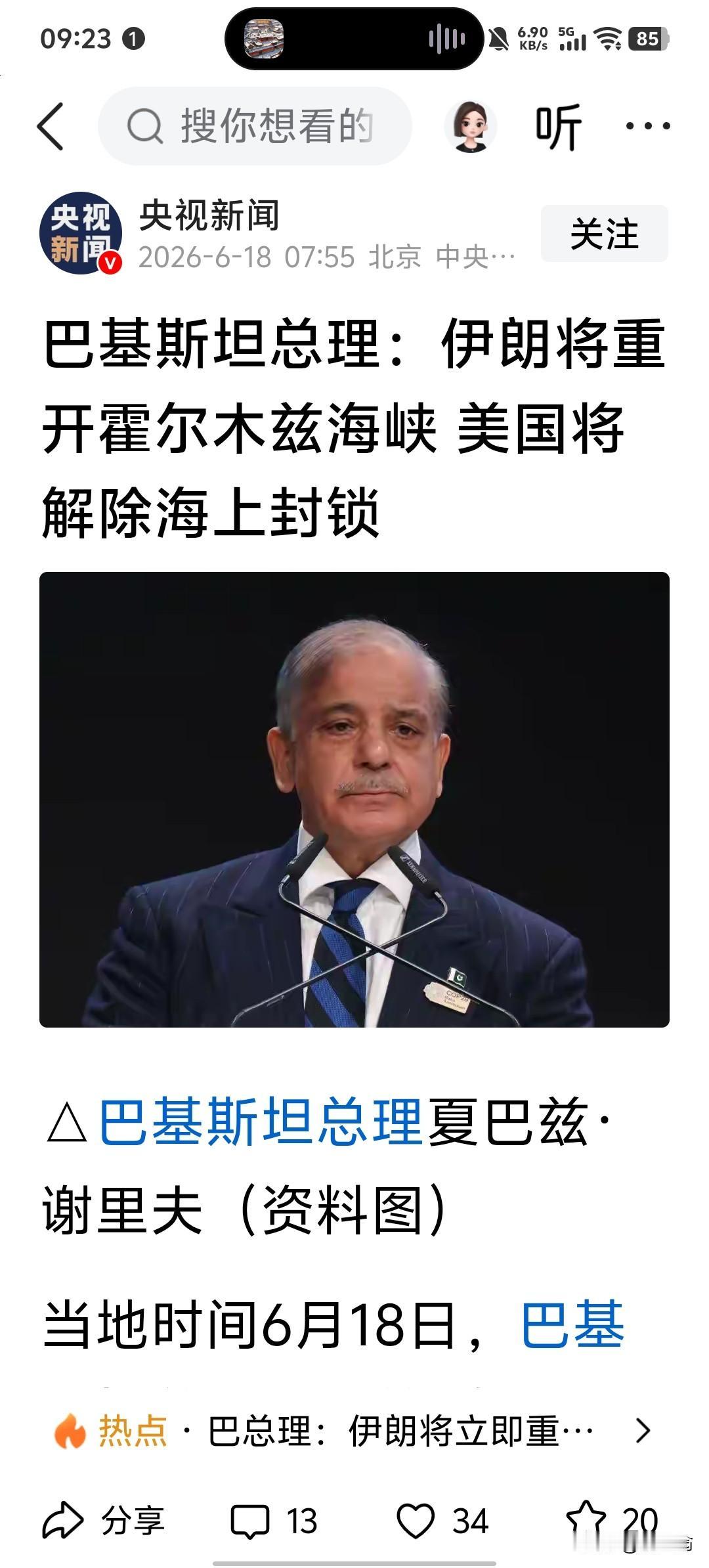 央媒报道
美6月17日远程签署
谅解备忘录
现在备忘录已经执行
为期60天
美伊