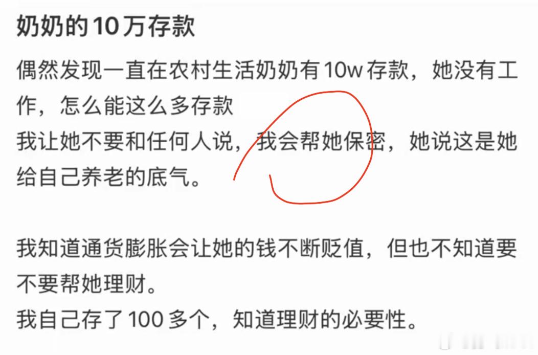 偶然发现奶奶有10w存款然后会帮她保密反手就发到网上
