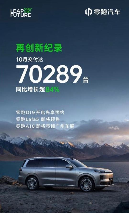 零跑D19我们都知道了A10谁见过了？零跑这销量起飞是停不下来了[加油][加油]