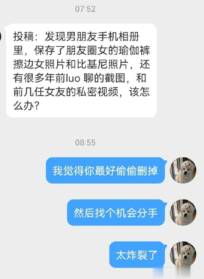 投稿：男朋友相册有很多见不得人的东西，怎么办？ ​​​