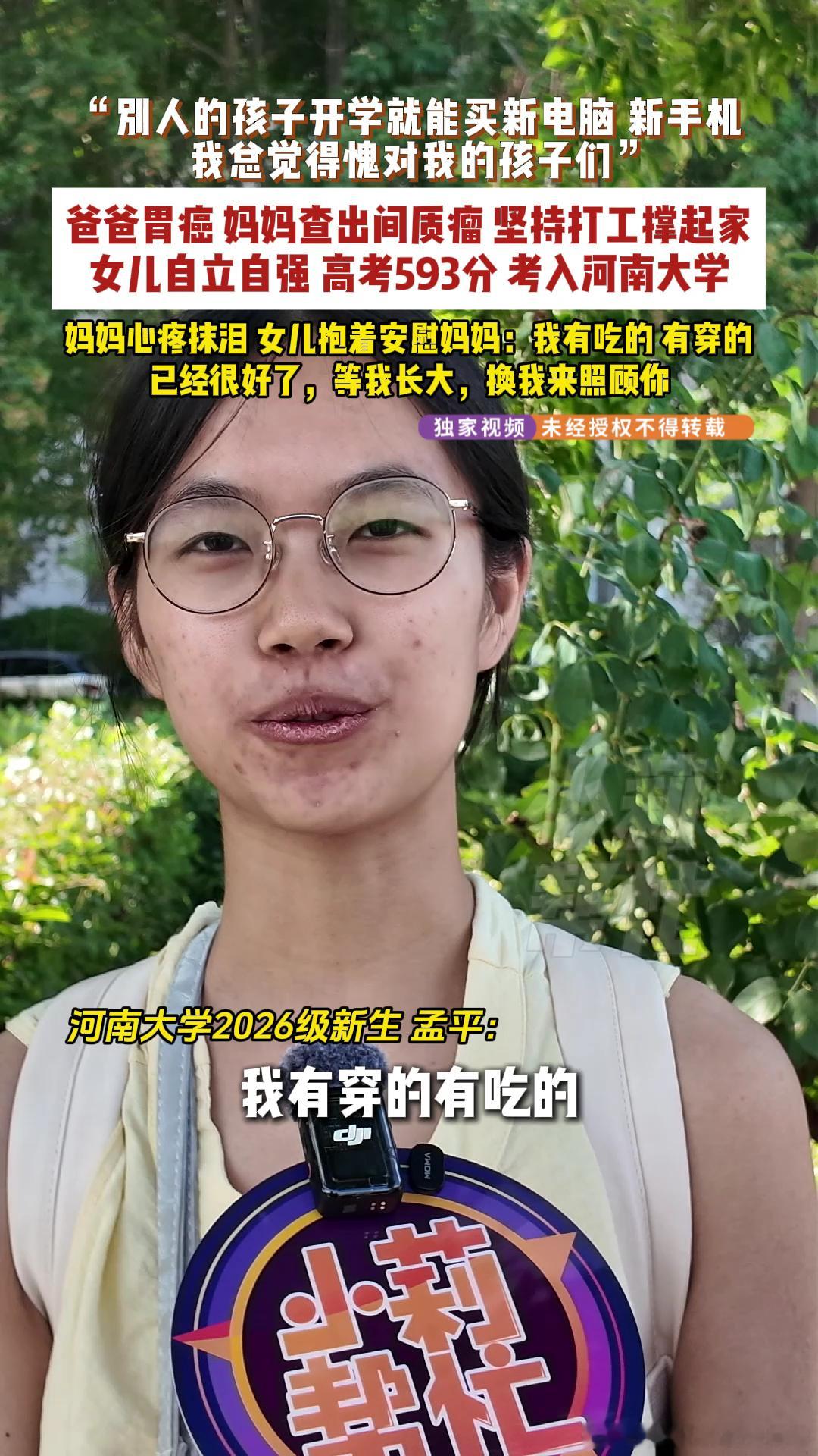 开学第1天没给女儿买新电脑母亲落泪 女儿说：内心充盈就好 女子养3个孩子因没给女