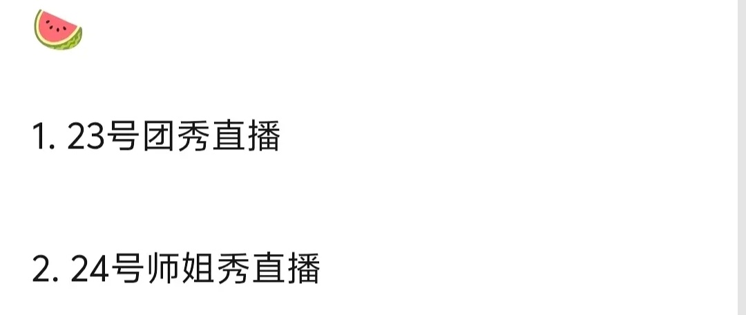 浪姐连开两天直播浪姐23号24号直播安排23号团秀直播，24号师姐秀直播，姐姐们