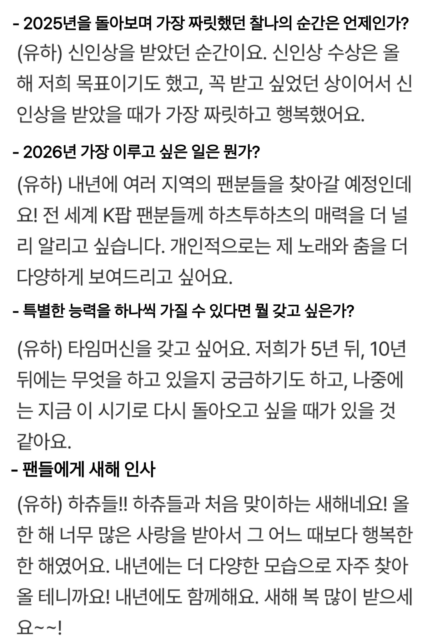 2026新年访谈🐰回顾2025年，最激动人心的时刻是什么？-我们获得年度最佳新