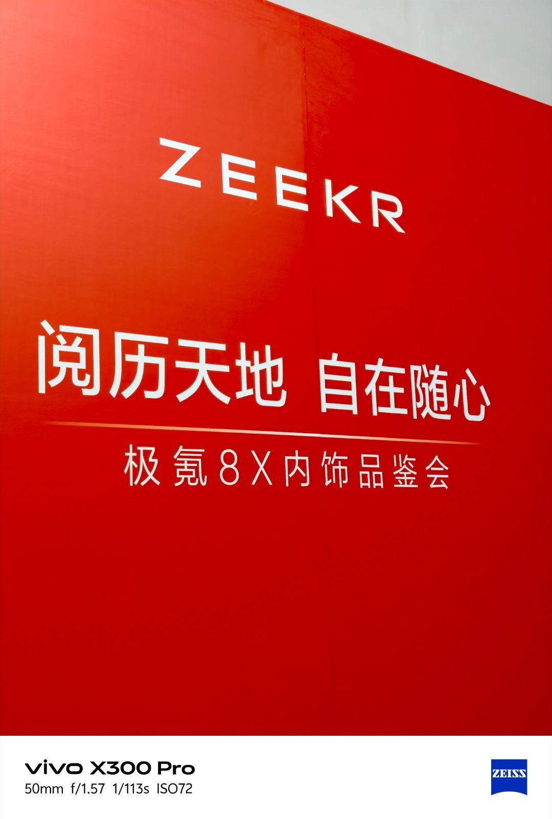 极氪内饰拍完了晚安 杭州