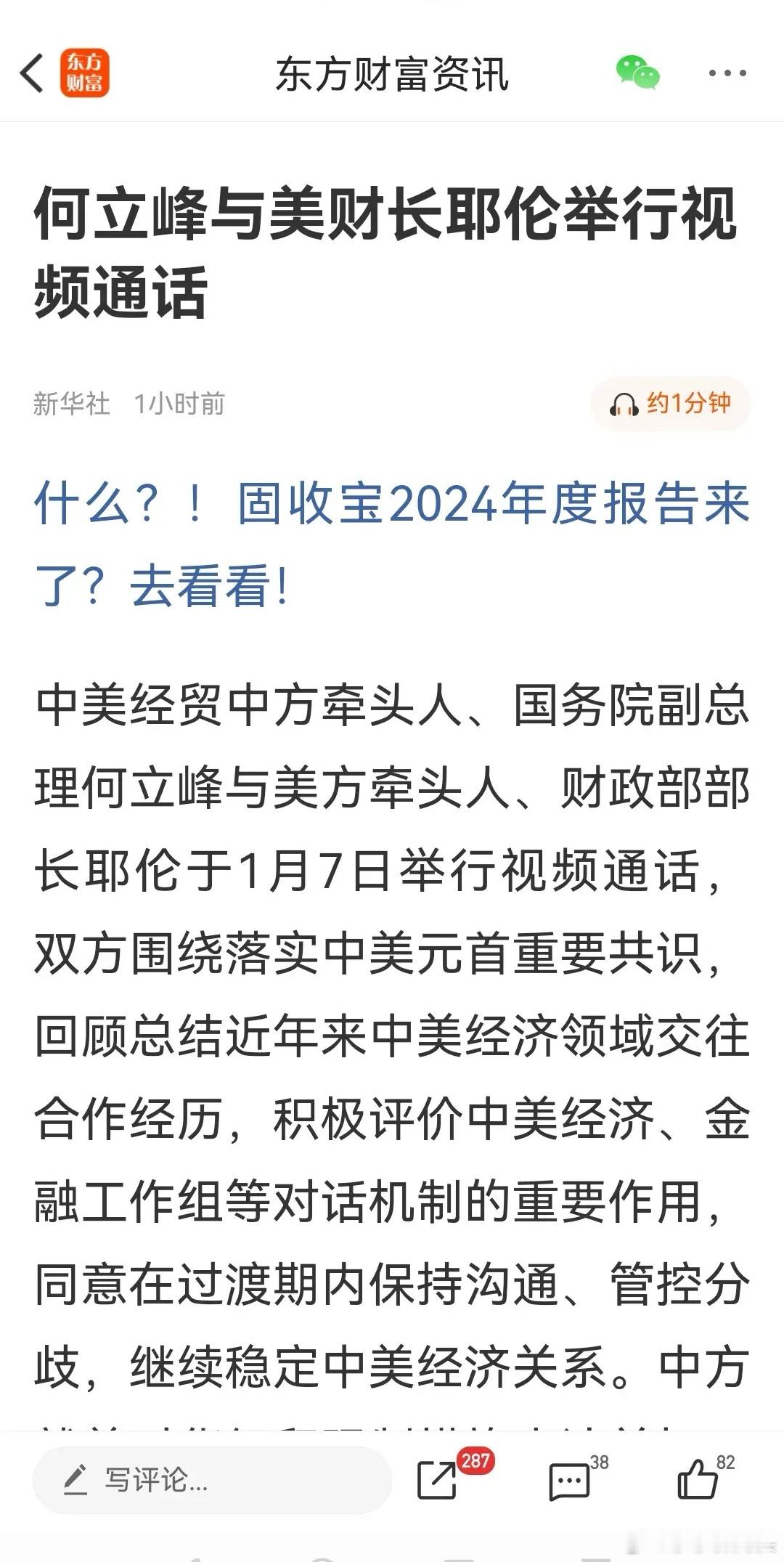 今天下午中美领导层沟通，沟通富有成效，这句话透露出利好，市场担忧特朗普上台搞搞镇