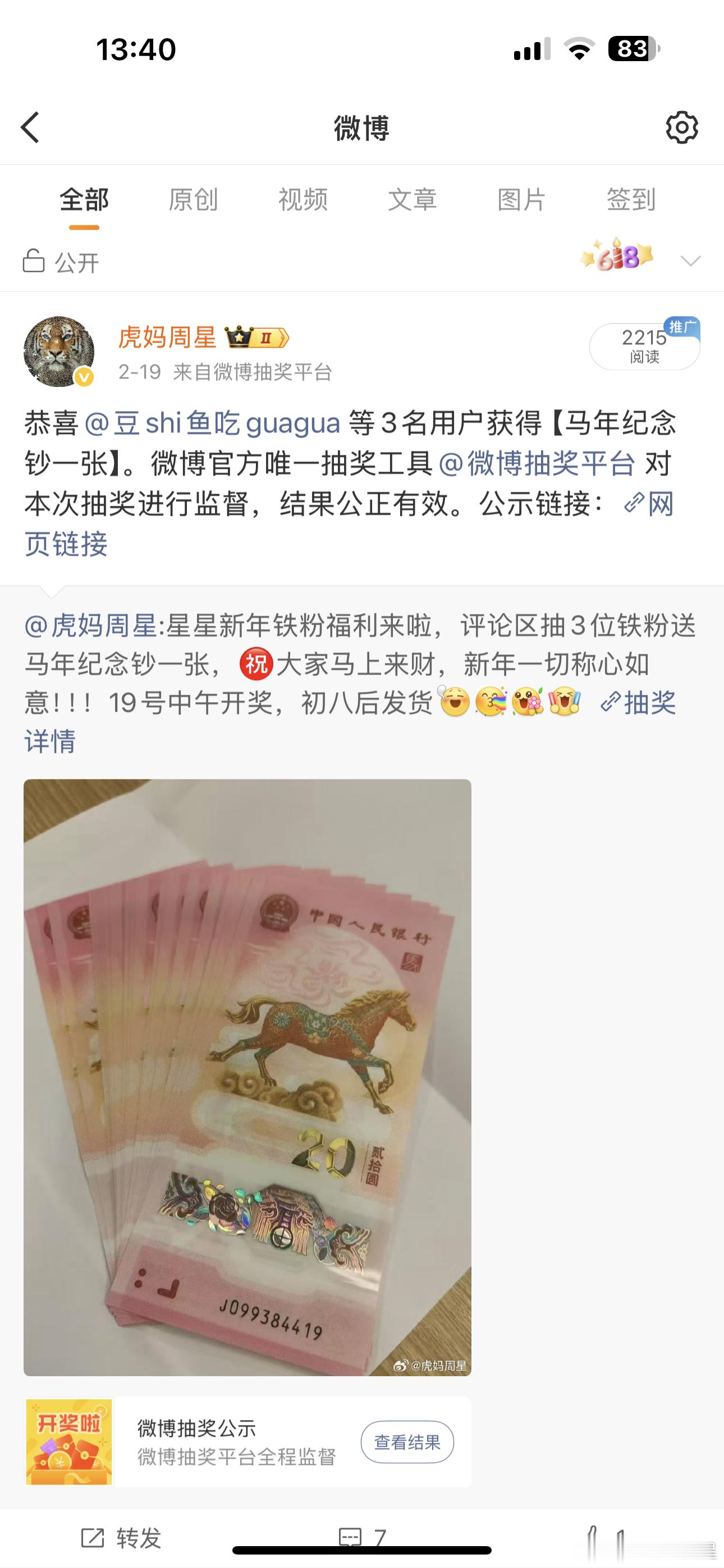 恭喜中奖的朋友，年初八上班后安排发货哈