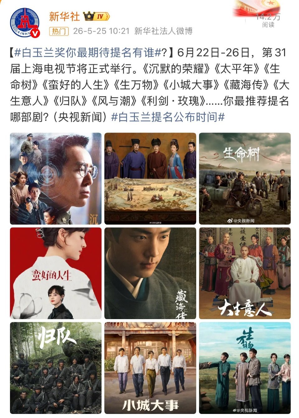 白玉兰提名公布时间期待期待呀！感觉大家都很厉害 