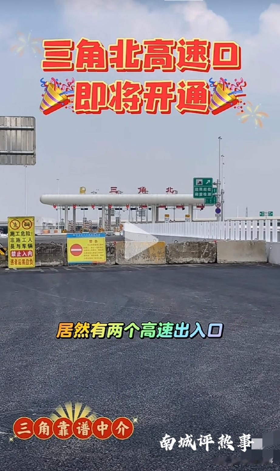 重磅！中山三角北高速口马上通车，两个出入口曝光！但最抢镜的不是路，是满屏的“靠谱