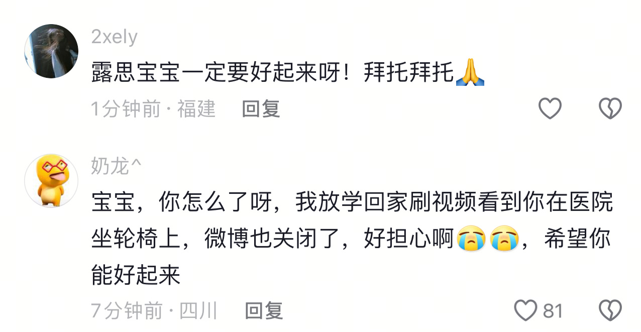 被赵露思的评论区暖到了  赵露思的路人缘也太好了吧！真爱粉和路人都在为露露祈福[
