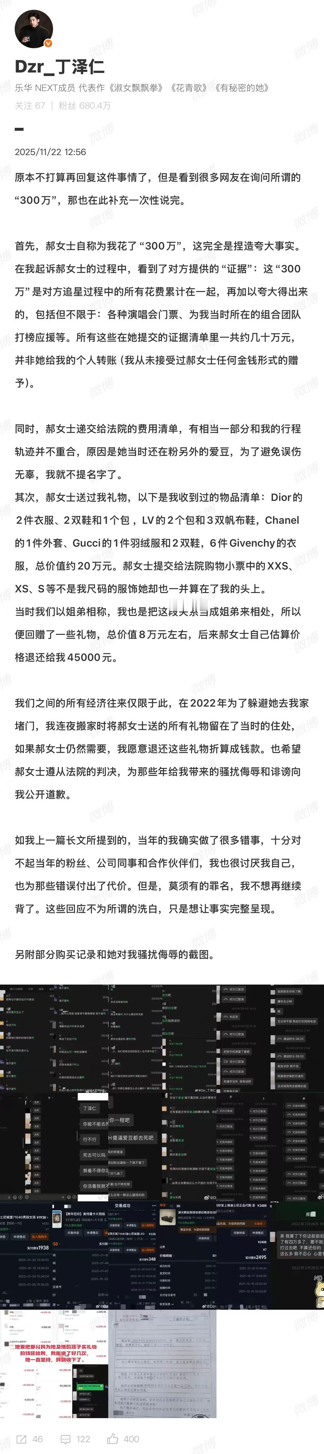 11月22日， 发文回应收了唯一的姐300万：“首先，郝女士自称为我花了“300