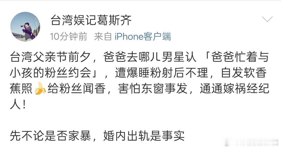 曝爸爸去哪儿男明星婚内出轨 葛斯齐曝参加过《爸爸去哪儿》的男星婚内出轨，还睡粉，