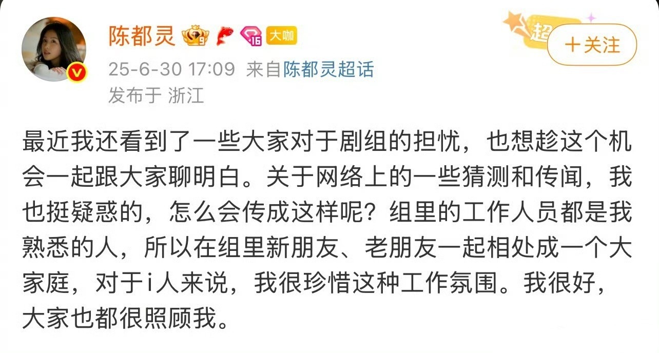 陈都灵连发几条微博回应《翘楚》剧组的争议！[吃瓜][吃瓜][吃瓜]陈都灵回应 ​