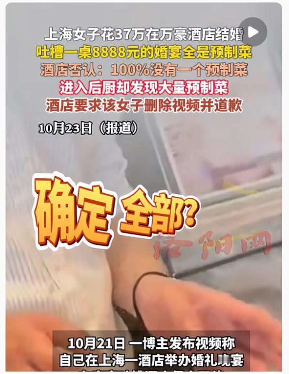 博主的质疑实在太精准！当初一下就点出了万豪婚宴的致命问题。看到现在双方的拉扯居然