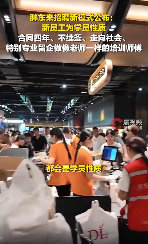 9月13日，于东来突然宣布胖东来今后新招员工全部改为“学员”性质，合同只签四年、