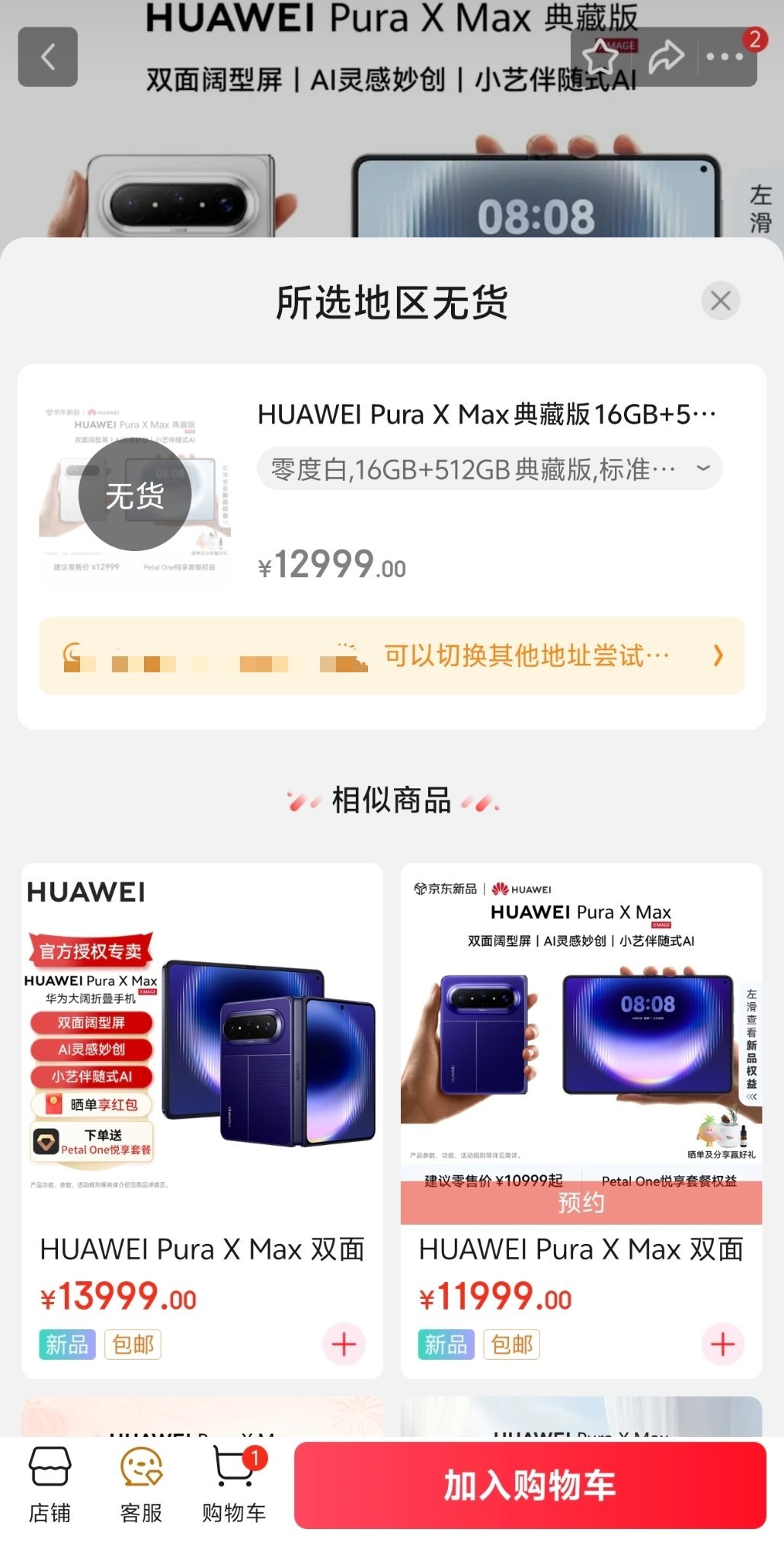 华为大阔折开售即售罄 各版本已断货华为大阔折刚开售就已经售罄了，实力还是太强了