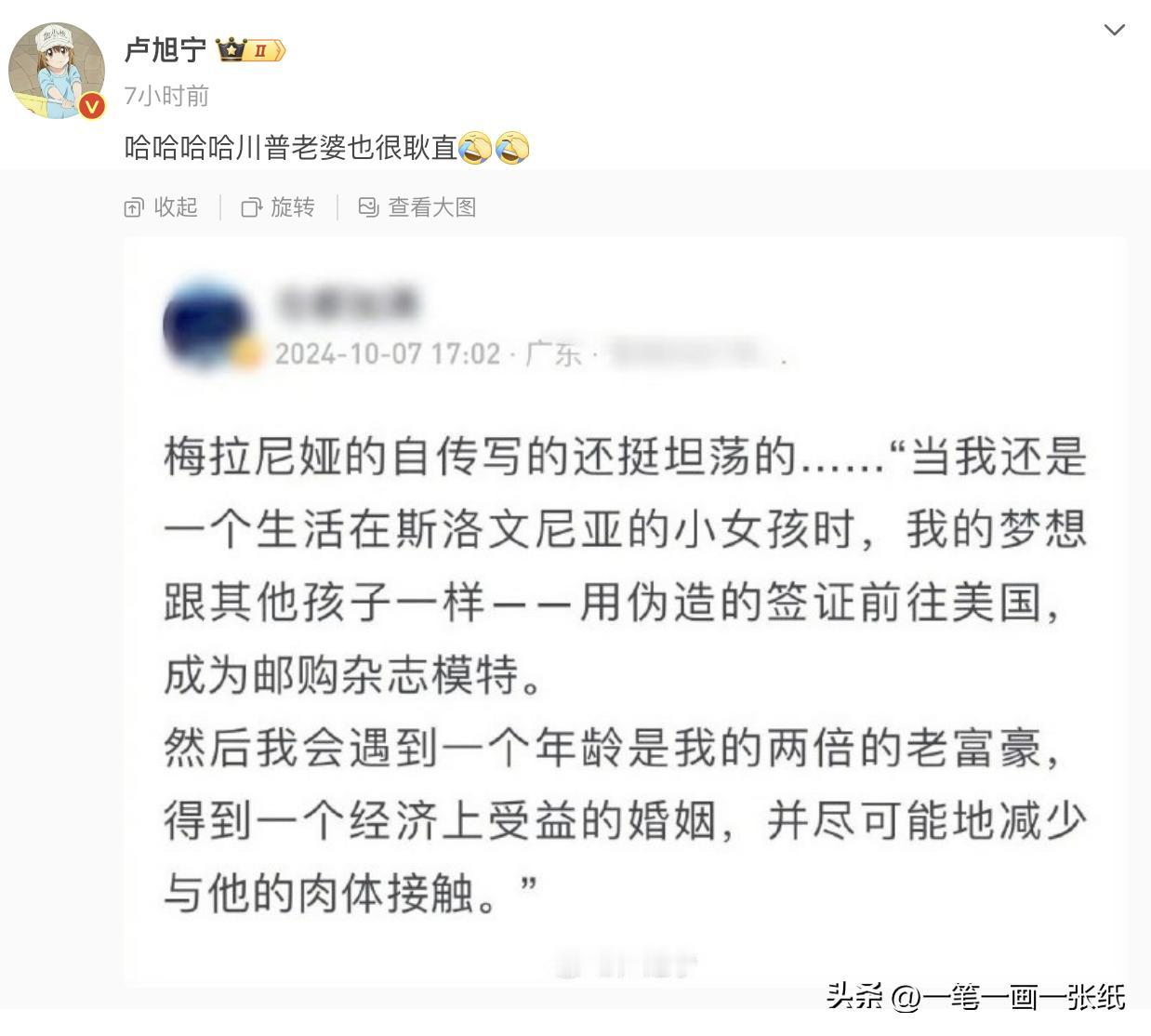 川普的老婆还是很坦诚的……哈哈哈哈哈#川普老婆#