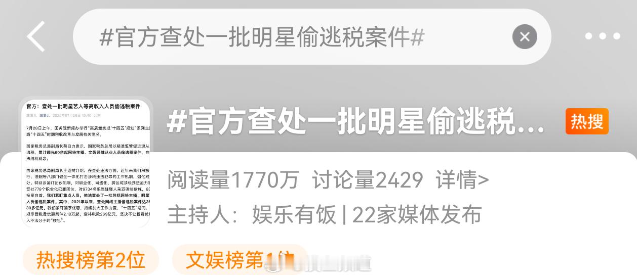 ❗️官方查处一批明星偷逃税案件 ​​​