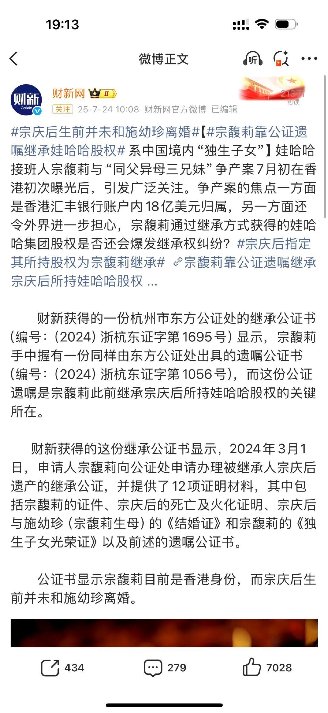 公证遗嘱，效力应该很高吧?宗馥莉是不是快赢了?