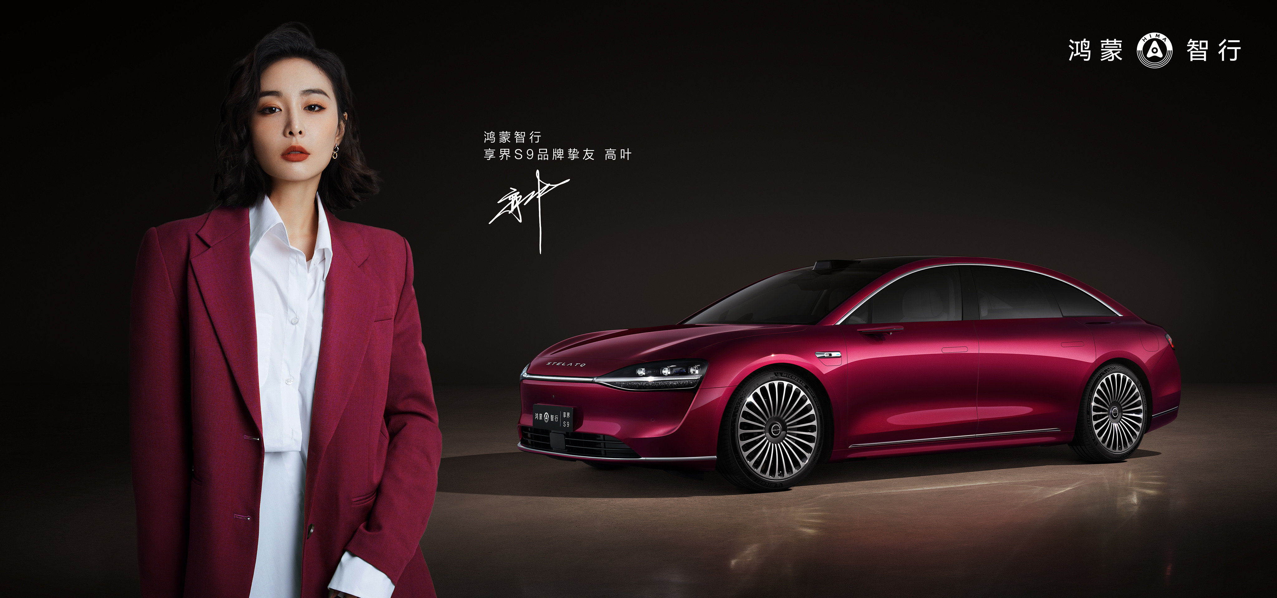 #华为发布会高叶#看完新车发布会和大嫂的一番发言，大家有没有像我一样期待新车试乘