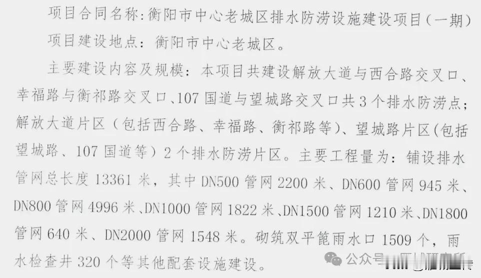  衡阳又要开挖占道埋水管了吗？衡阳城区又一轮防涝建设开始，这次主要是解放路、华源