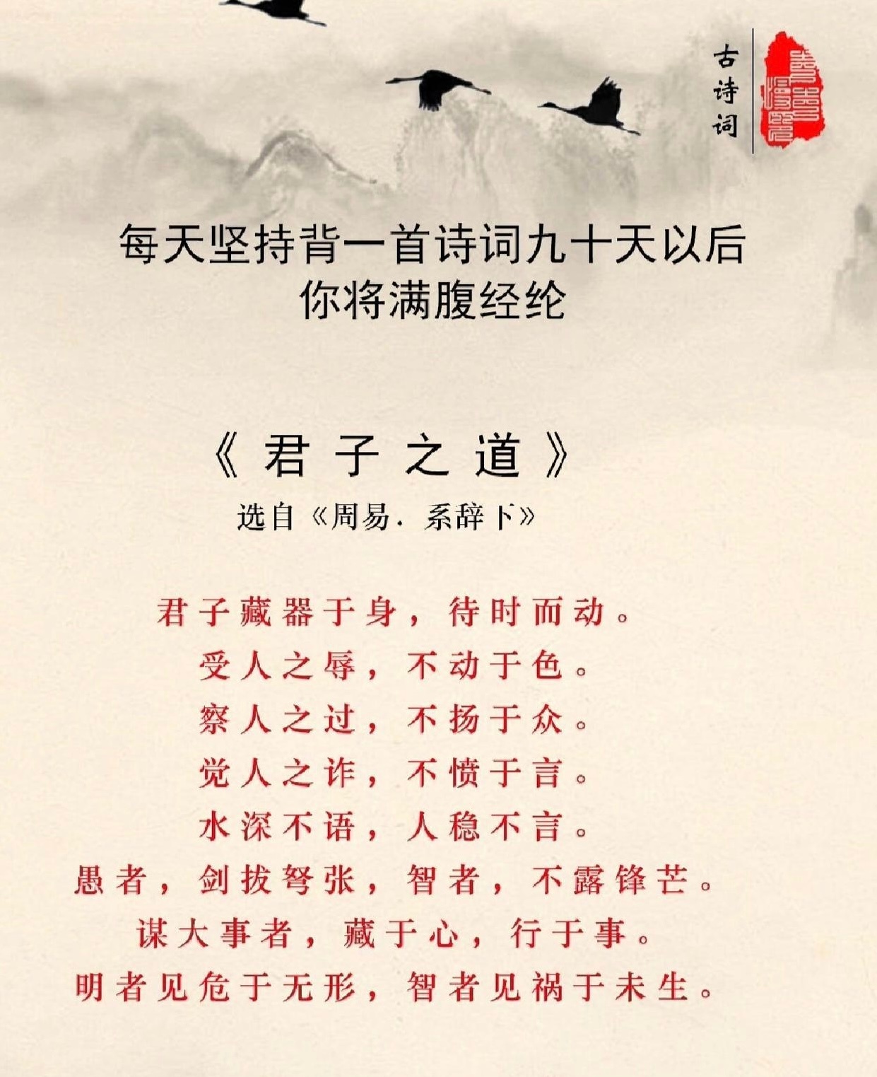 《君子之道》君子藏器于身，待时而动。 