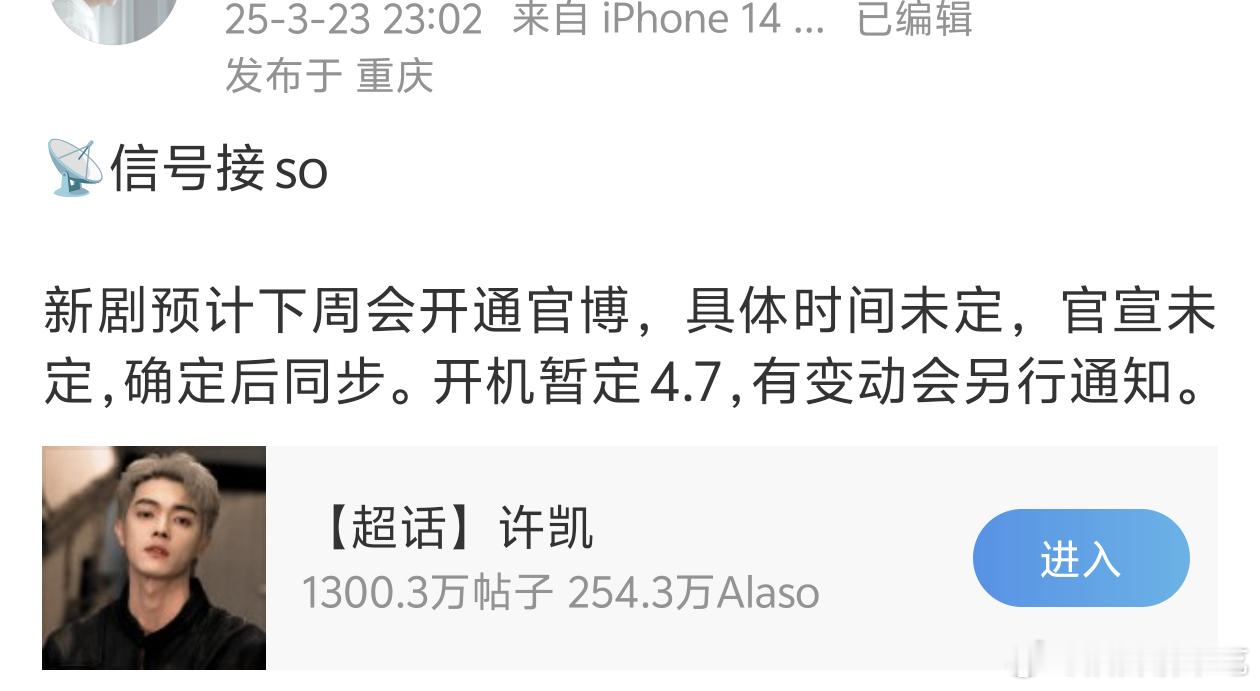 许凯新剧《一瓯春》预计本周开通官博，暂定4.7开机，帅哥多拍，剧粉有福了[鼓掌]