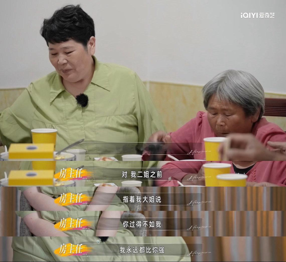 房主任家三块布隔阂几十年房主任家宴把农村家庭纠葛写尽了姐姐当家 真的绝了，谁能想