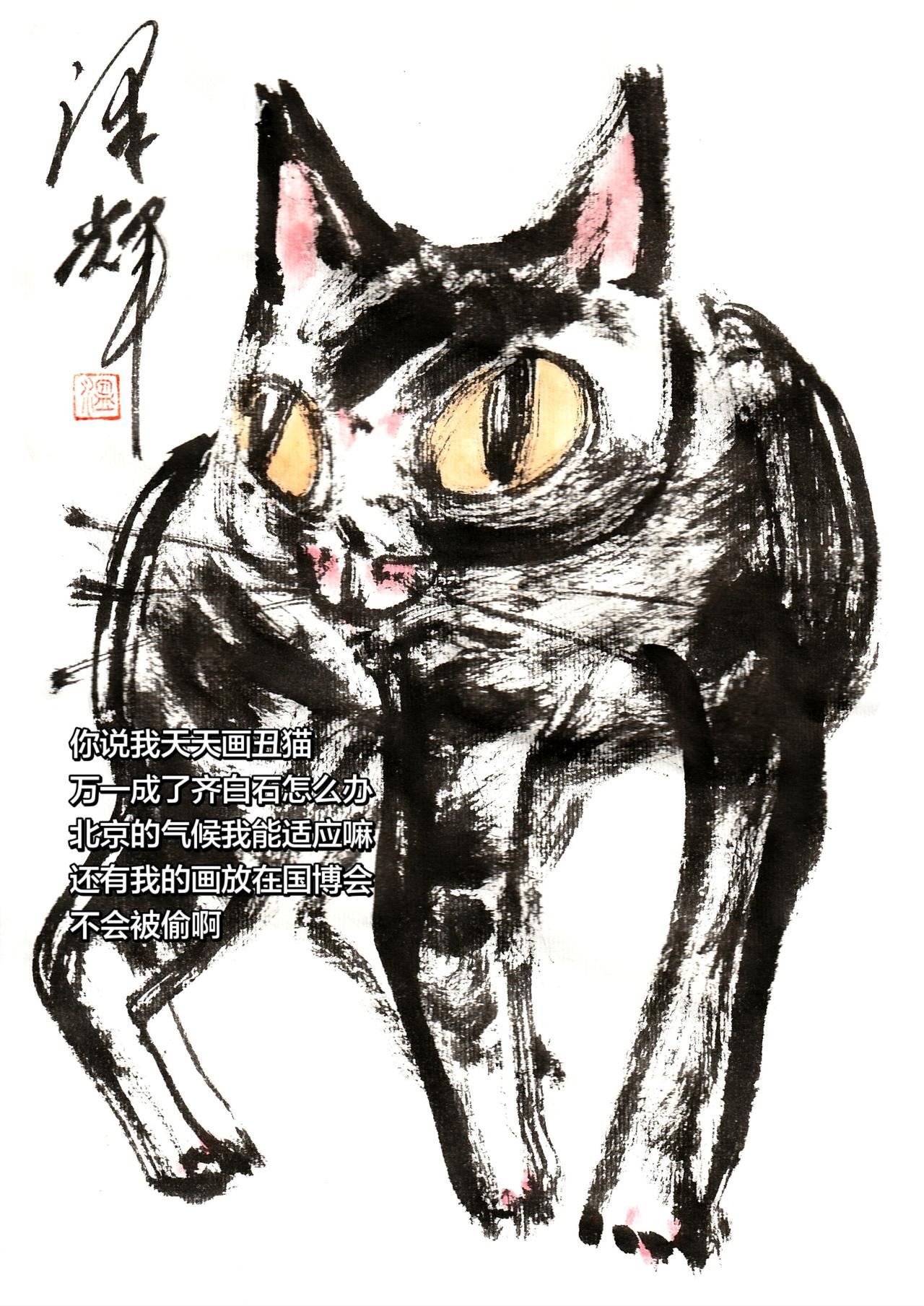 中国画猫猫 国画喵星人 萌宠国画 水墨猫猫 温泽辉潦草猫