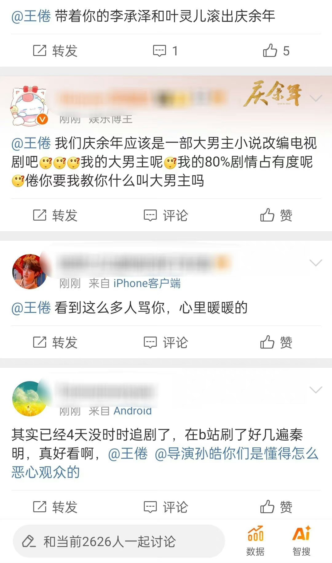 #王倦被骂了#上热搜了，今晚范闲婉儿大婚 ​​​