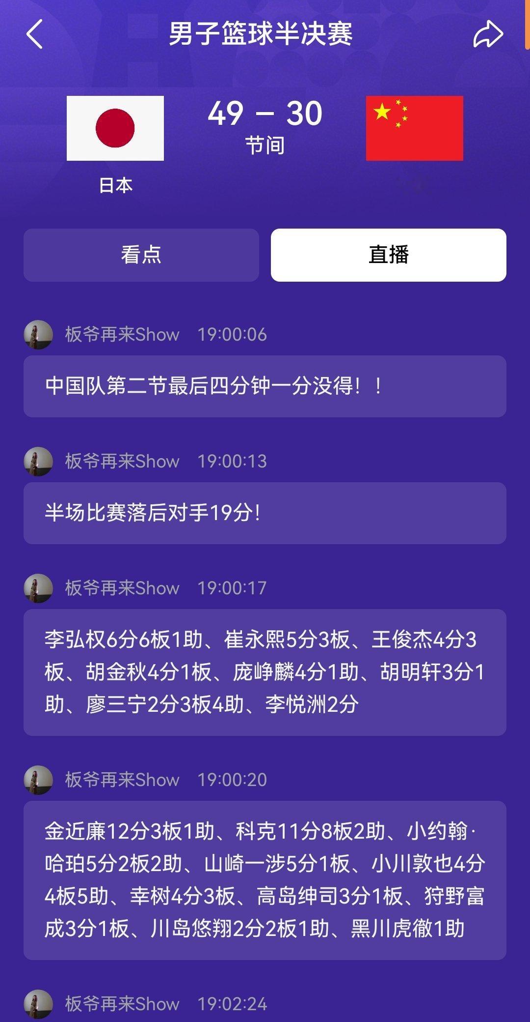 中国男篮落后中国男篮vs日本男篮，半场30-49，中国男篮落后19分！！攻不进，