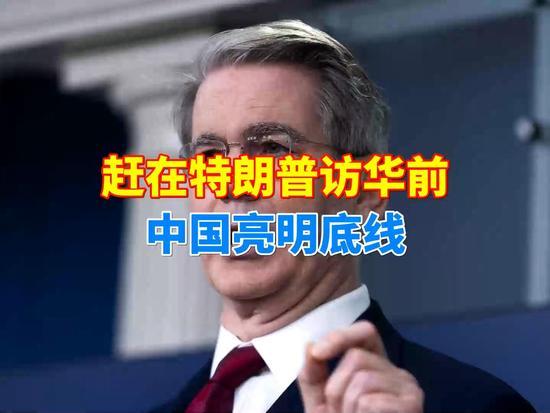 特朗普访华前中美外长通话，中国亮明统一底线不再对美妥协退让
 
特朗普即将访华，
