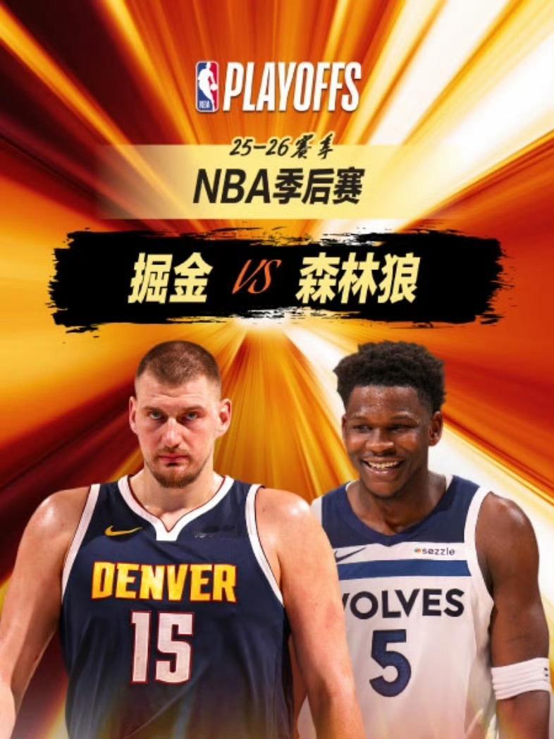 9:30｜掘金vs森林狼（2:3）直播📺：网页链接