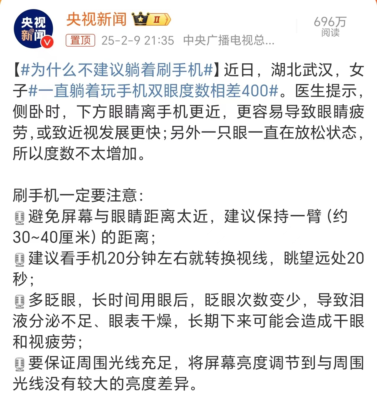 为什么不建议躺着刷手机  侧躺着玩手机很容易造成两眼的屈光参差，近视度数相差越来