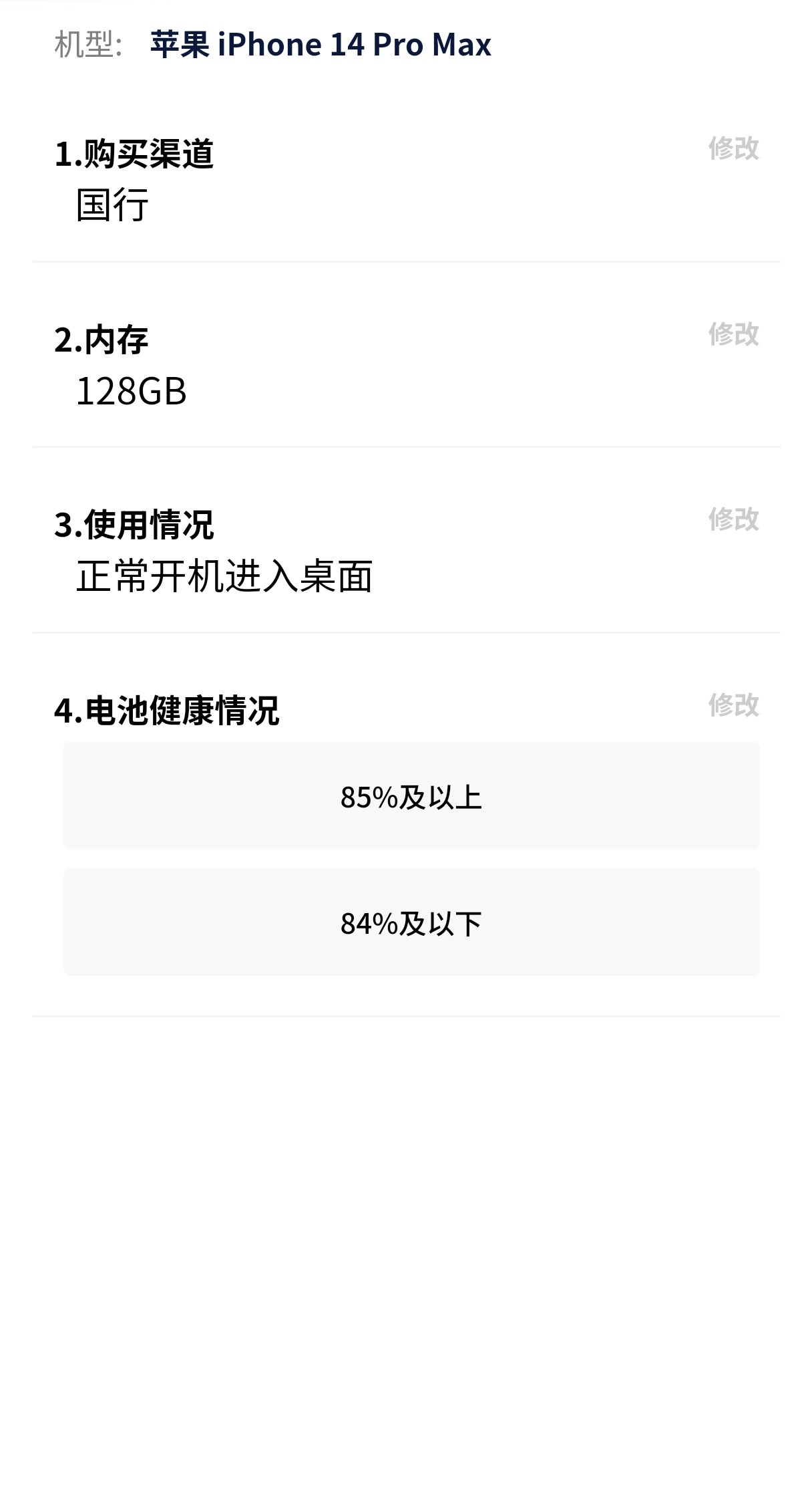 iPhone电池健康80和100有什么区别对回收价格会有一点影响，但也不是特别大