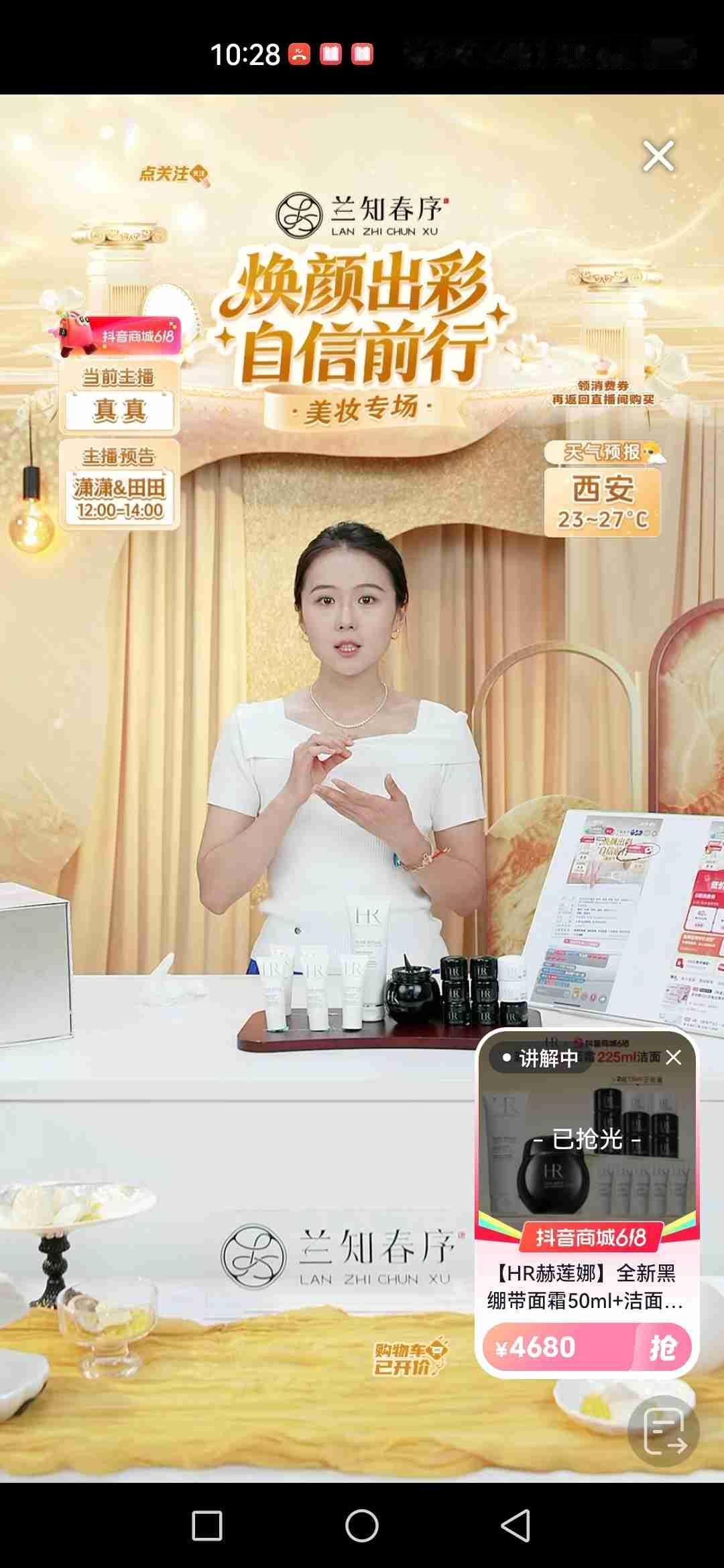 大家发现没有？今天兰知春序直播间的美妆产品有点“昂贵”呢。[呲牙]

刚才真真在