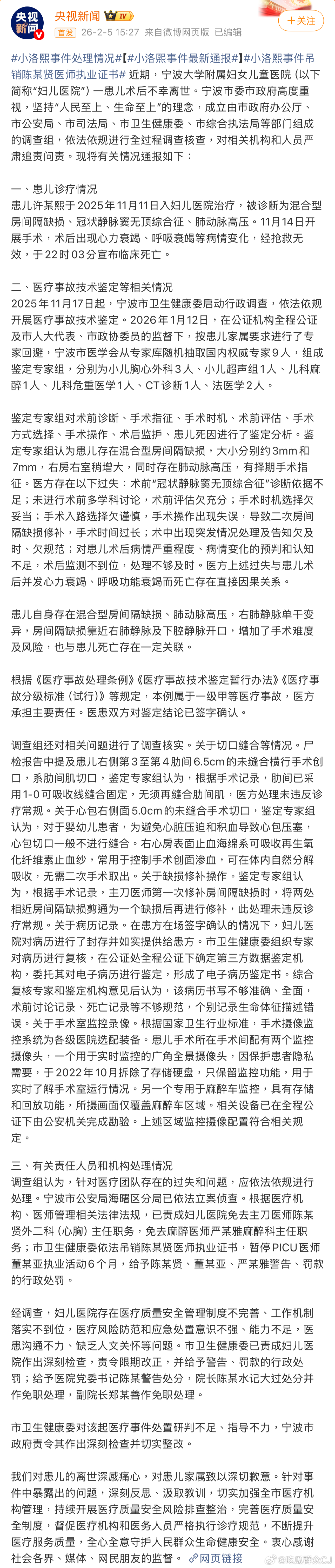 小洛熙事件最新通报宁波小洛熙事件出最新通报了，简单总结就是：小洛熙自身存在混合型