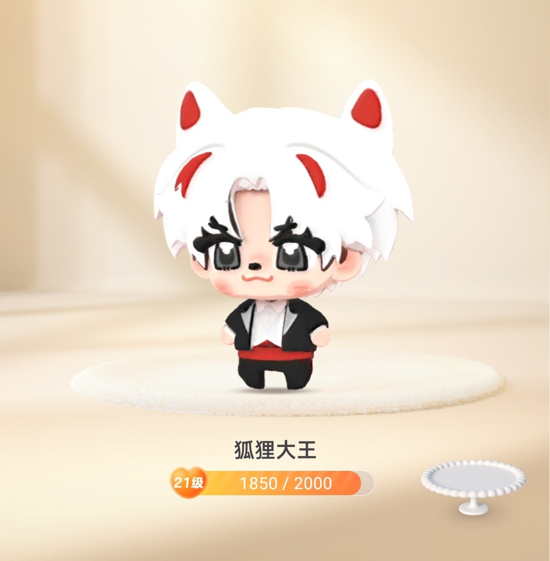 养了一只狐狸大王