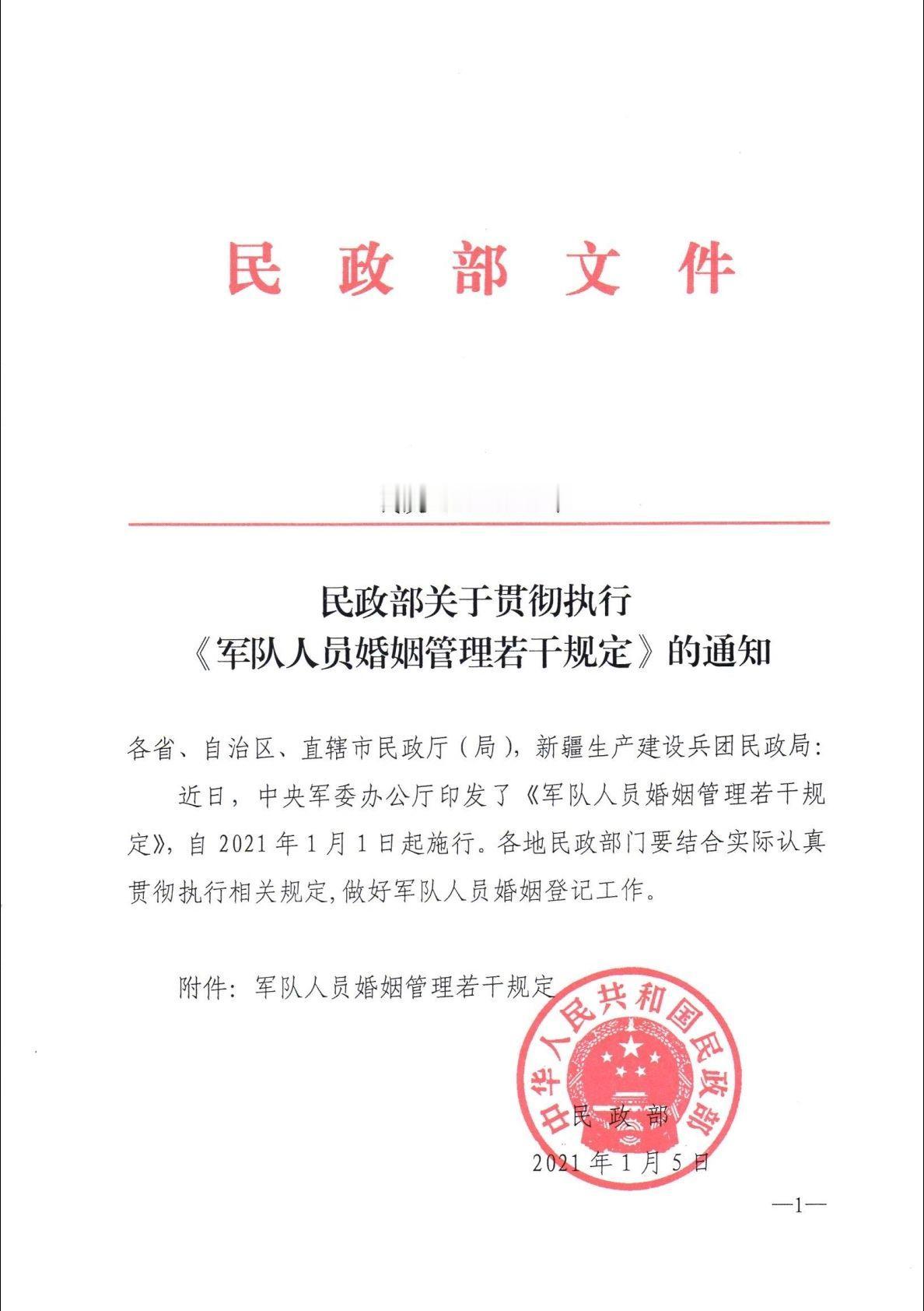 坚决依法维护军人婚姻的纯洁性、神圣性，让戍边卫士们更好地建功立业。