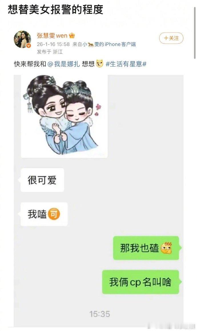 于正给张慧雯娜扎起cp名 于正给张慧雯娜扎起cp名，我是真的沉默了...  娜扎