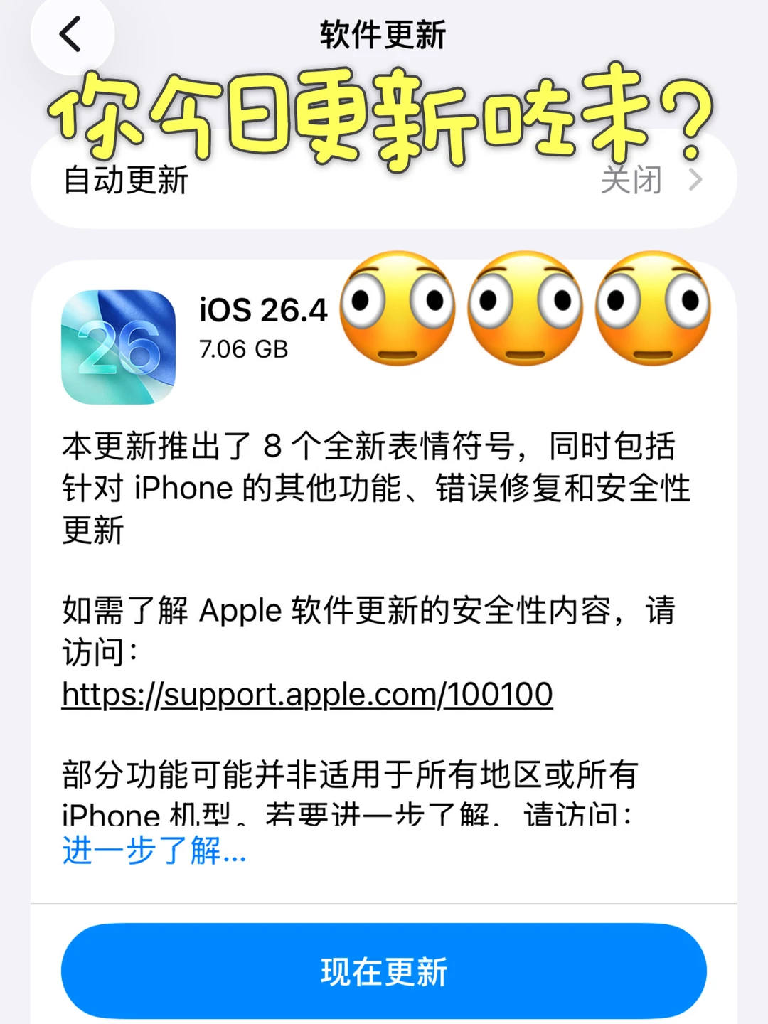 🍎iOS26.4来了，你今日更新咗未？