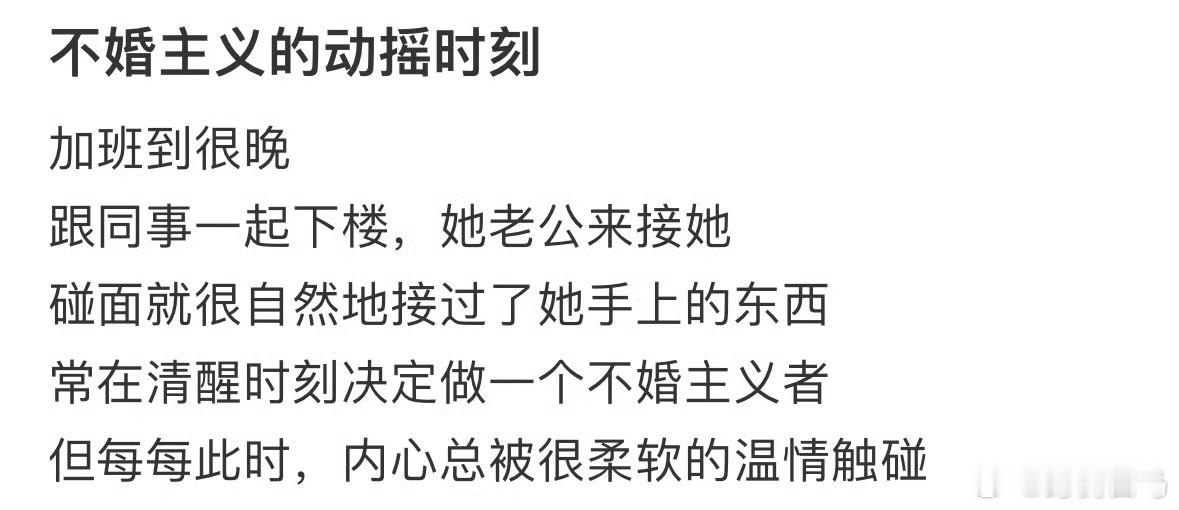 不婚主义的动摇时刻…不是结不了婚是无法进入婚姻状态