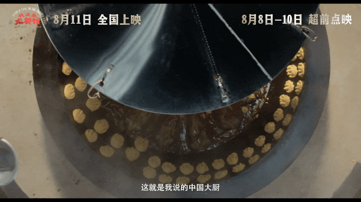 欢迎来龙餐馆定档预告8月11日正式上映，锁定暑期档！这部融合美食、喜剧、战争与温
