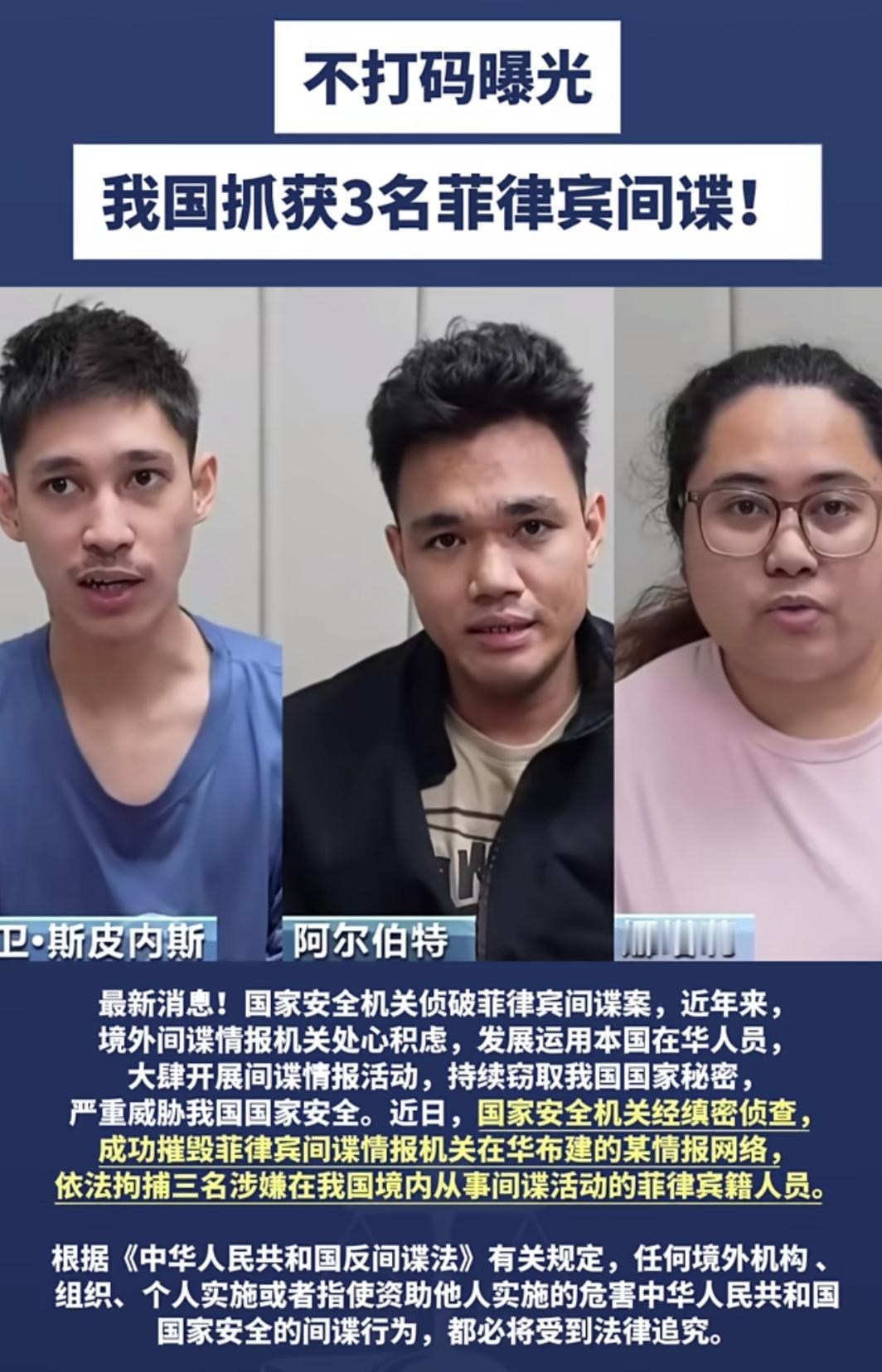 重磅消息，
三个藏得特深的境外间谍被抓了！这几个人在中国待了好些年，中文溜得跟本