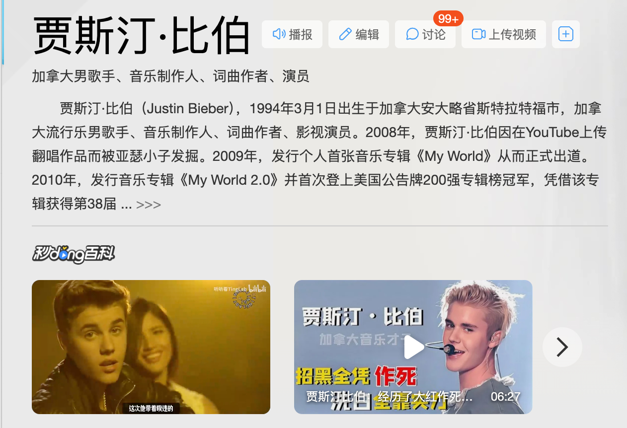 我一直以为Justin Bieber是跟刘欢和韩磊一个时代的歌手，今天发现他才3