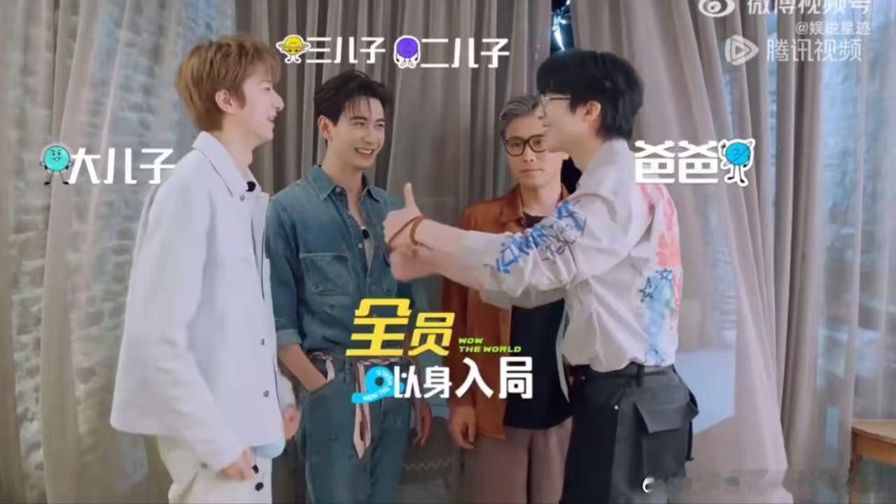 刘宇宁带三个"傻儿子"玩游戏，本来想秀一把大哥风范，结果林一才是真聪明。赢完游戏