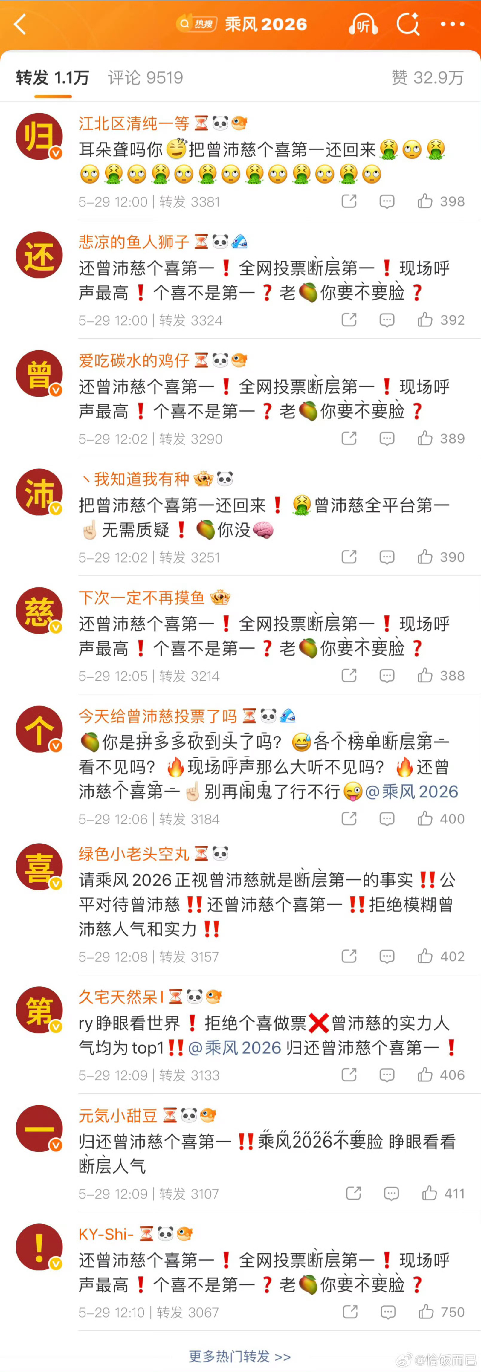 曾沛慈粉丝给乘风2026官博排字：归还曾沛慈个喜第一 