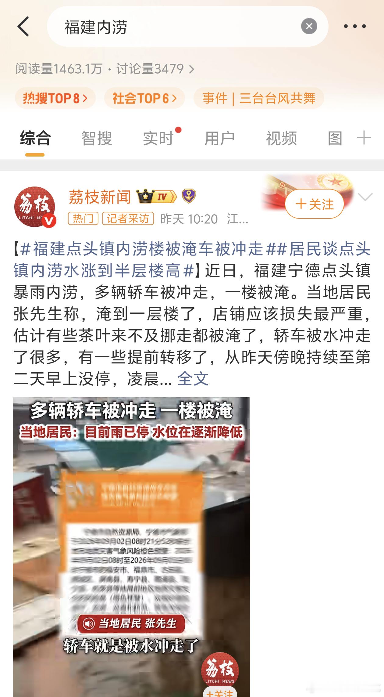 福建内涝怎么这么多天灾啊，一个接一个的[苦涩] ​​​