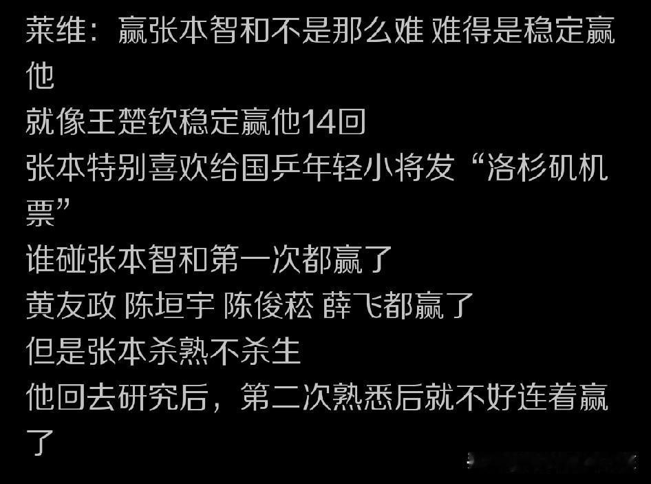 莱维作为一个评论乒乓球项目的资深球评人，确实很多观点都值得我们赞同和支持。

比