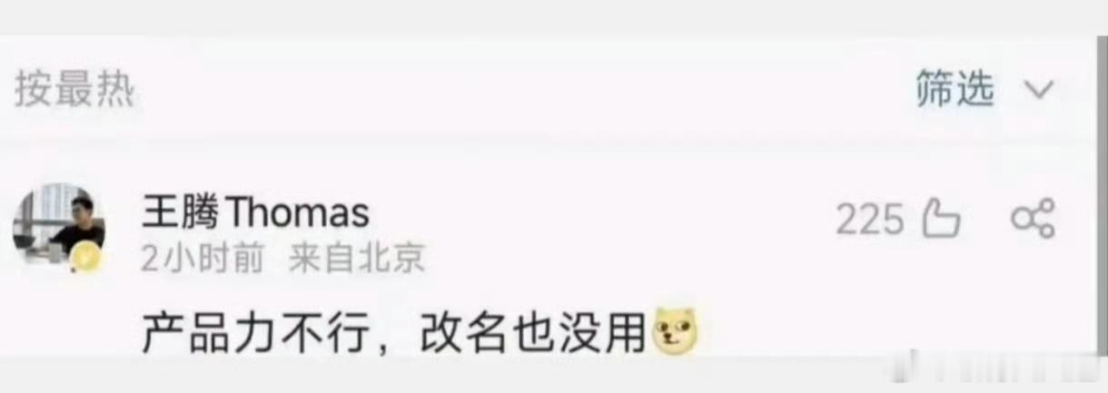 小米17 王腾王腾真说了？[思考] ​​​