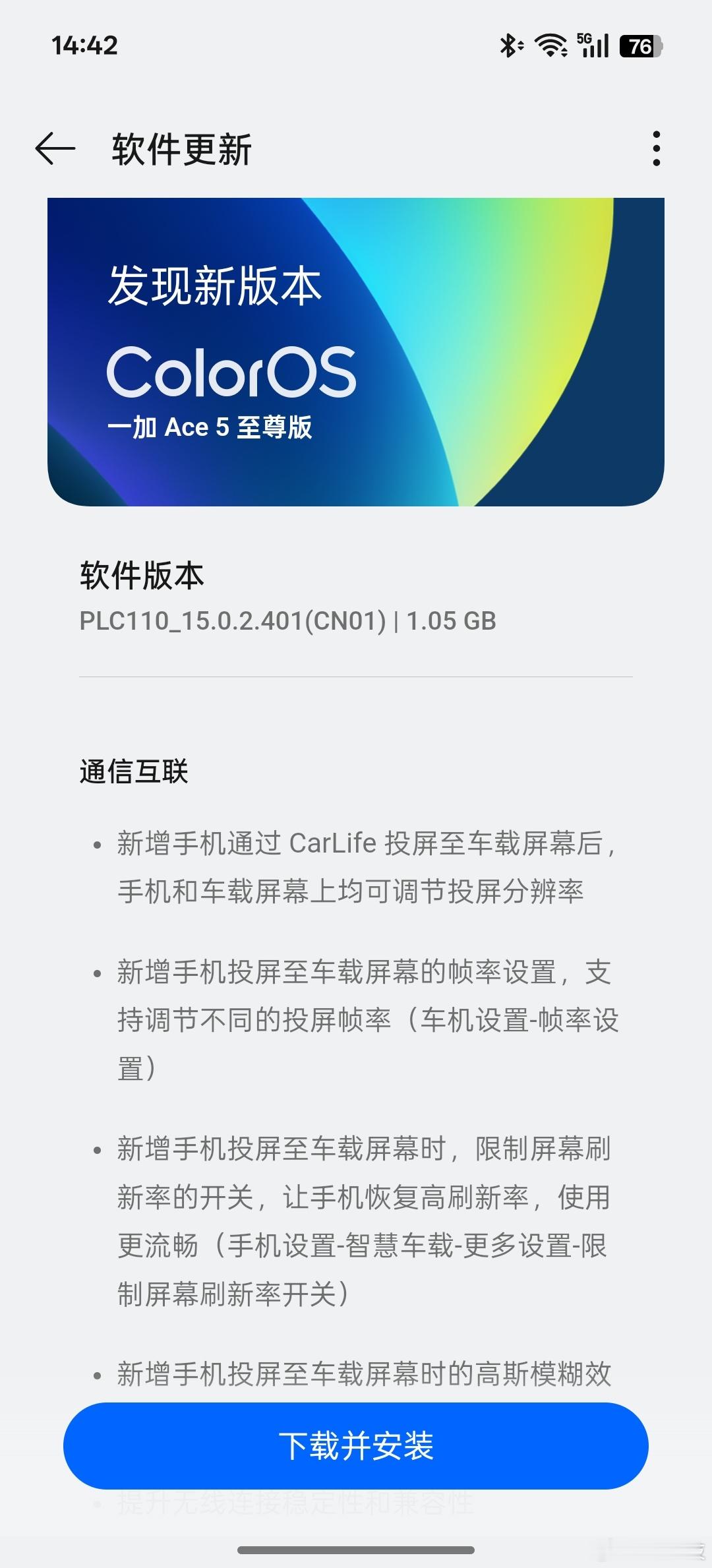 刚从OPPO线下客服门店回来，一加Ace5至尊版就收到了重磅升级包，手车互联再进